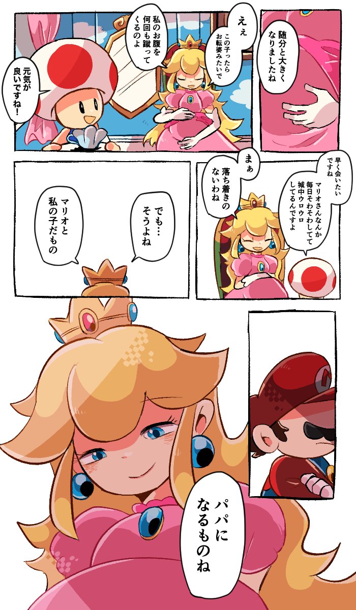 マリオとピーチ姫と▼(1/6)