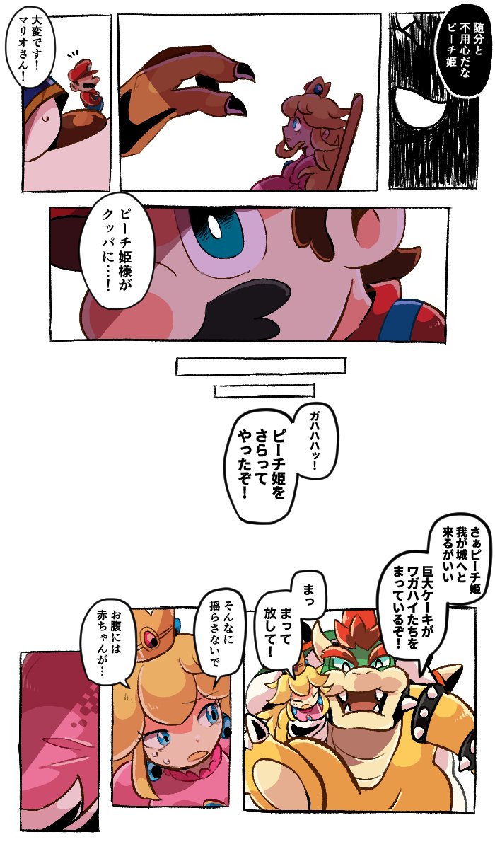 マリオとピーチ姫と▼(1/6)