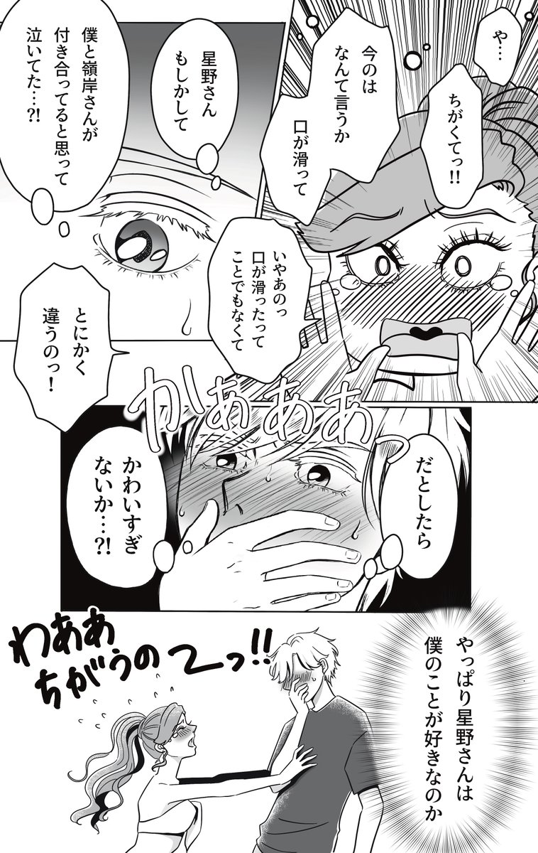 1ページはみ出るのでツリーに繋げます💦   【にわかギャルほしの第11話ー12】1/2    これまでのお話はこちら❤️↓  app-manga.line.me/app/indies…………         #にわかギャルほしの #漫画が読めるハッシュタグ