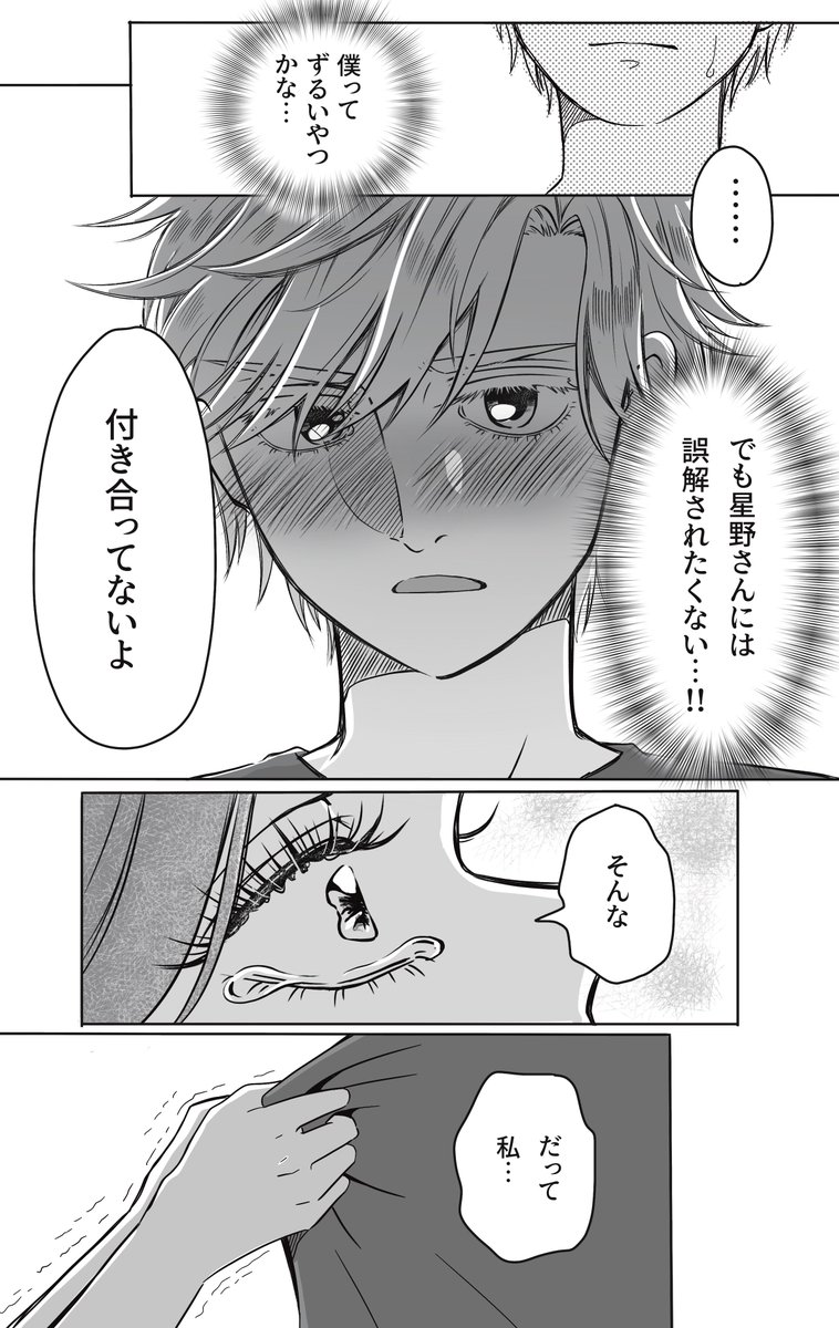 1ページはみ出るのでツリーに繋げます💦   【にわかギャルほしの第11話ー12】1/2    これまでのお話はこちら❤️↓  app-manga.line.me/app/indies…………         #にわかギャルほしの #漫画が読めるハッシュタグ