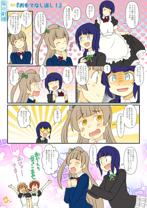 0509のスクスタ毎日劇場『おもてなし返し!』から、ことかりー #毎日劇場 #スクスタ毎日劇場