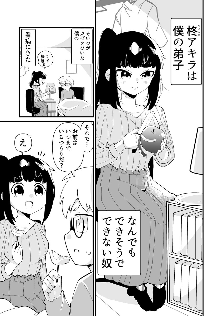 できない弟子とやらない師匠 23 1/2