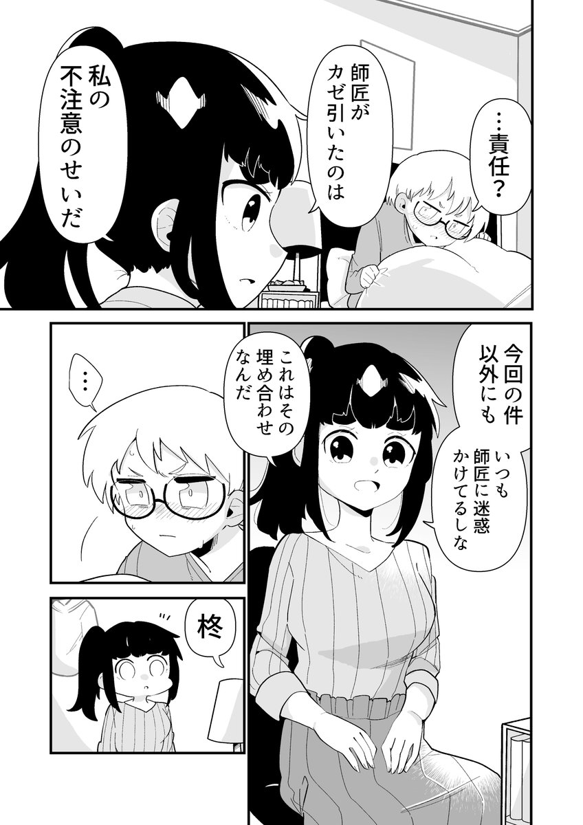 できない弟子とやらない師匠 23 1/2