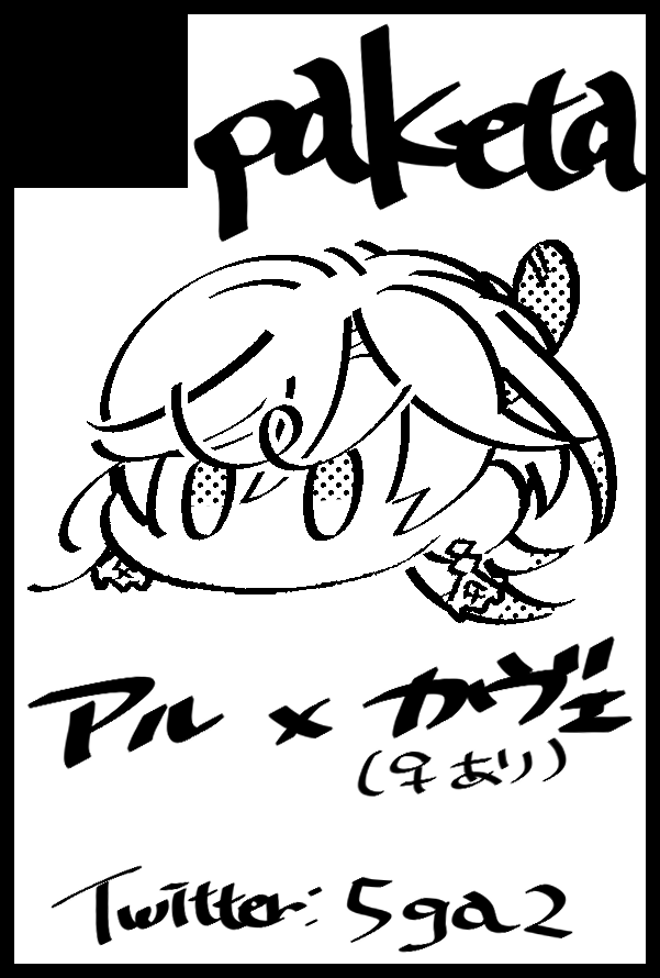勢いで7/30のcity申し込んだ!スパコミで出せんかったアルカヴェ本がんばって出すぞ…! 