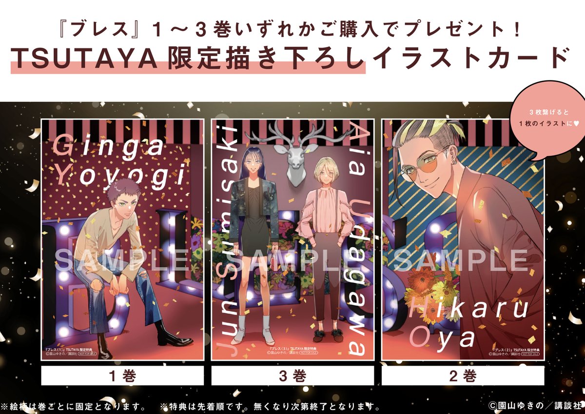 ブレス　全巻（1〜8巻）　初版　特典　TSUTAYA　イラストカード 本】TSUTAYA限定特典／ 『#ブレス』 3巻 5/17(水)頃発売🎉 5/17(水