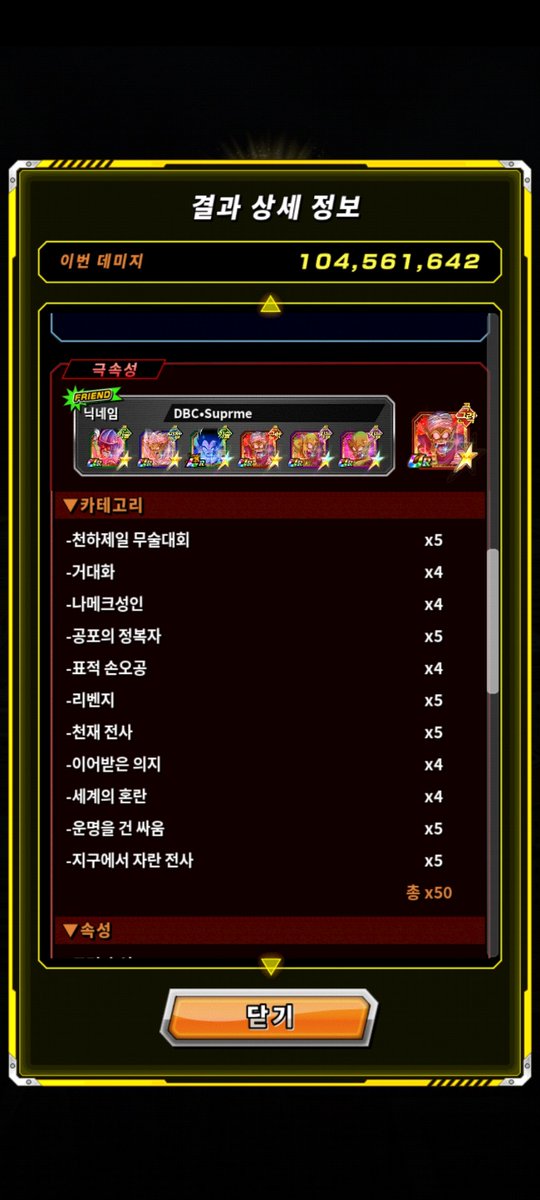 thank you~
104.520.011 -> 104.561.642 Up ^^....kk

@NIbitak @DBCSuprme
@kookoods @db__kook @kidol999

#chainbattle #DOKKANBATTLE