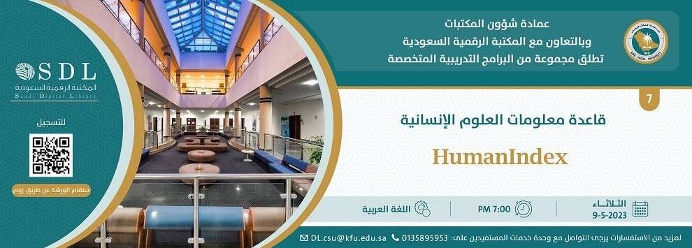 dwratti's tweet photo. 🖥 مجانية مع شهادة 
🔵 قاعدة معلومات #العلوم_الانسانية #HumanIndex
🗓الثلاثاء ٩ مايو
⏰ ٧ م 🇸🇦
📍 التسجيل:
https://t.co/xGlOYbuNAT https://t.co/t9SteyAXCL
