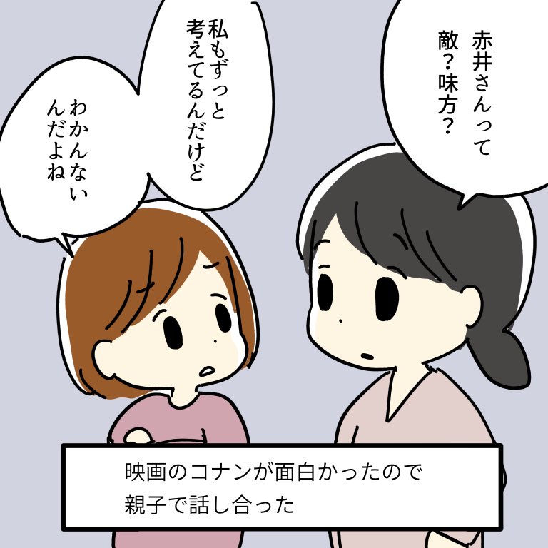 子どもの引率気分で見に行ったコナンの映画がめちゃくちゃ面白かったー! 過去の劇場版もまとめて観ようと思った そんなに詳しくないけど(敵全員にお酒の名前がついてるの初めて知った)最初に登場人物の説明してくれるし なんと親切な映画だろうか