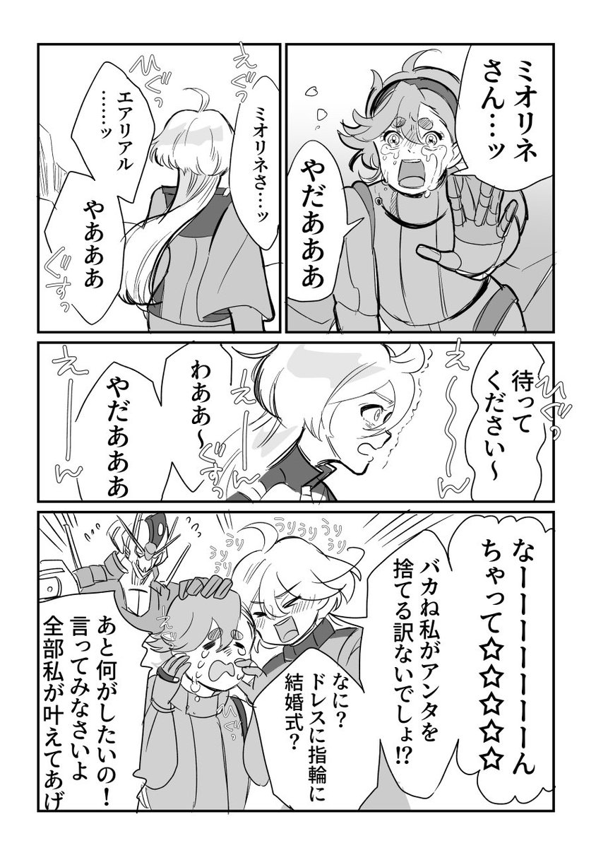 色々と破綻してもミオリネにはスレッタを抱きしめに戻ってほしい訳ですよ 
