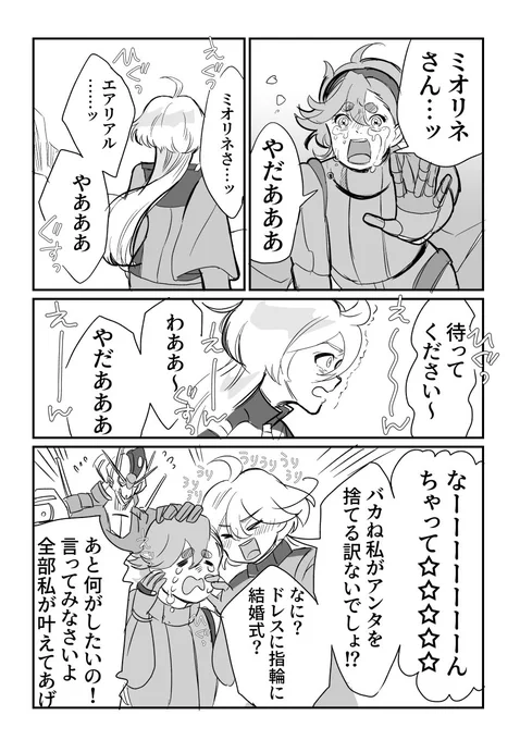 色々と破綻してもミオリネにはスレッタを抱きしめに戻ってほしい訳ですよ 