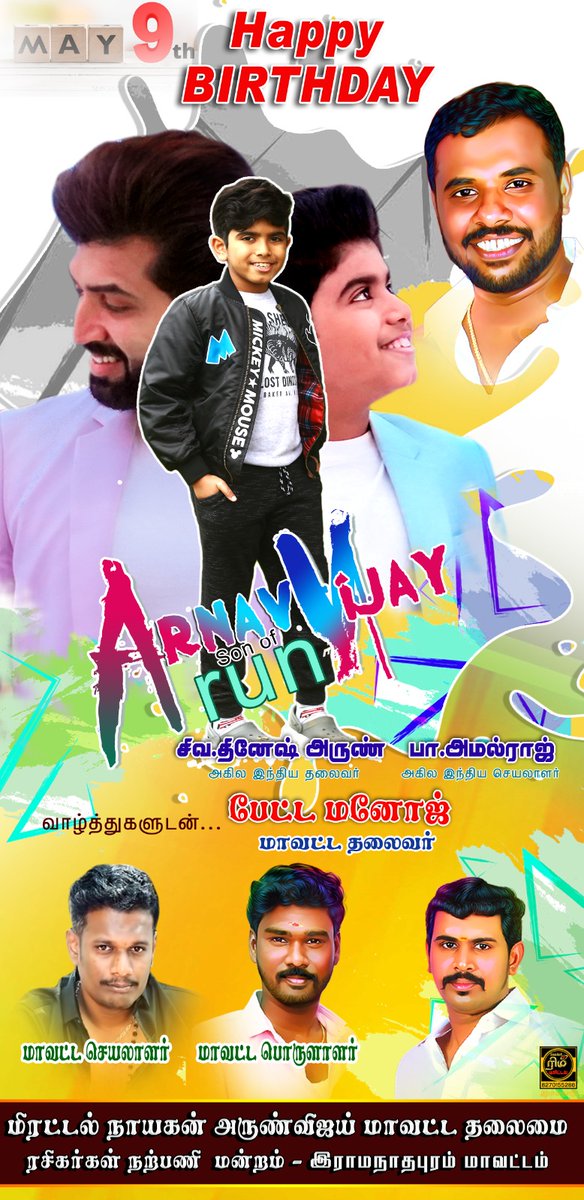 Happy birthday #Arnav!🎂🎉

#HBDArnavVijay
#HappyBirthdayArnav 
#ArunVijay #ArnavVijay

@arunvijayno1 👑
@allindiaavfc 👬🏻
@DineshAVFan @aaamallovely @arunvijaynetwo1 @sathishoffl