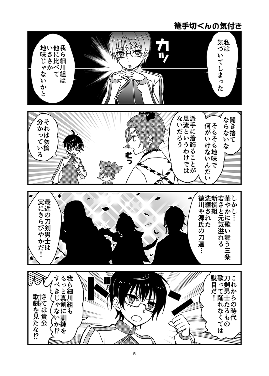 お小夜があいどるになる話

※2018年執筆の同人誌なので篭手切江がまだ刀ミュに出てない時間軸です 