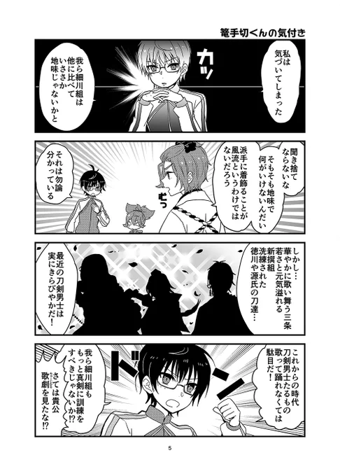 お小夜があいどるになる話

※2018年執筆の同人誌なので篭手切江がまだ刀ミュに出てない時間軸です 