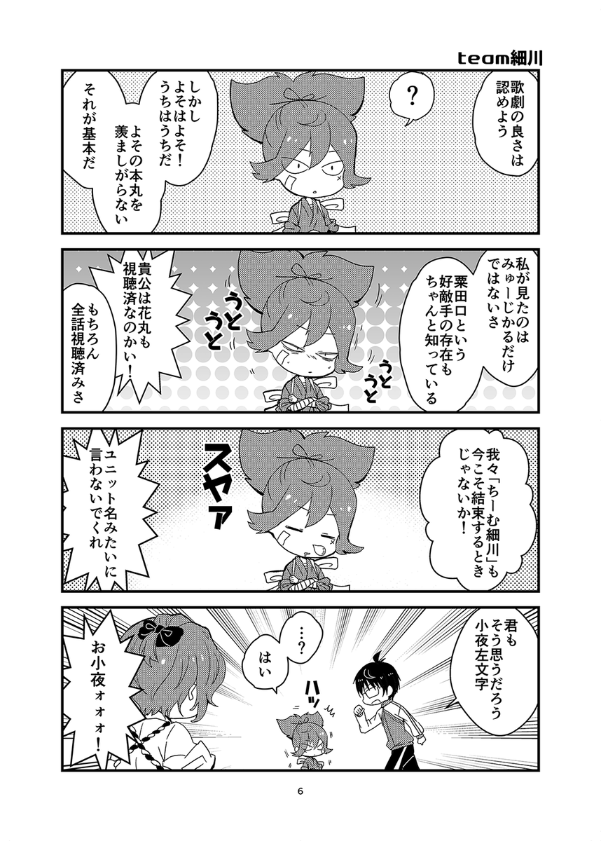 お小夜があいどるになる話

※2018年執筆の同人誌なので篭手切江がまだ刀ミュに出てない時間軸です 