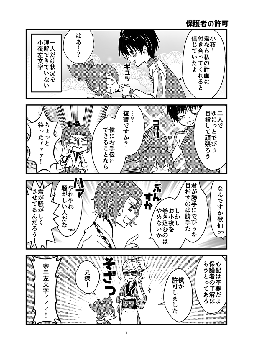 お小夜があいどるになる話

※2018年執筆の同人誌なので篭手切江がまだ刀ミュに出てない時間軸です 