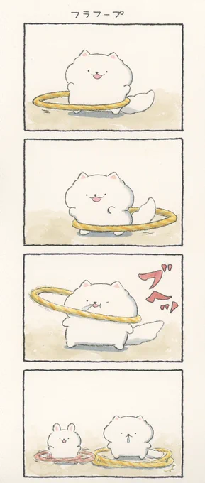 4コマ漫画「フラフープ」