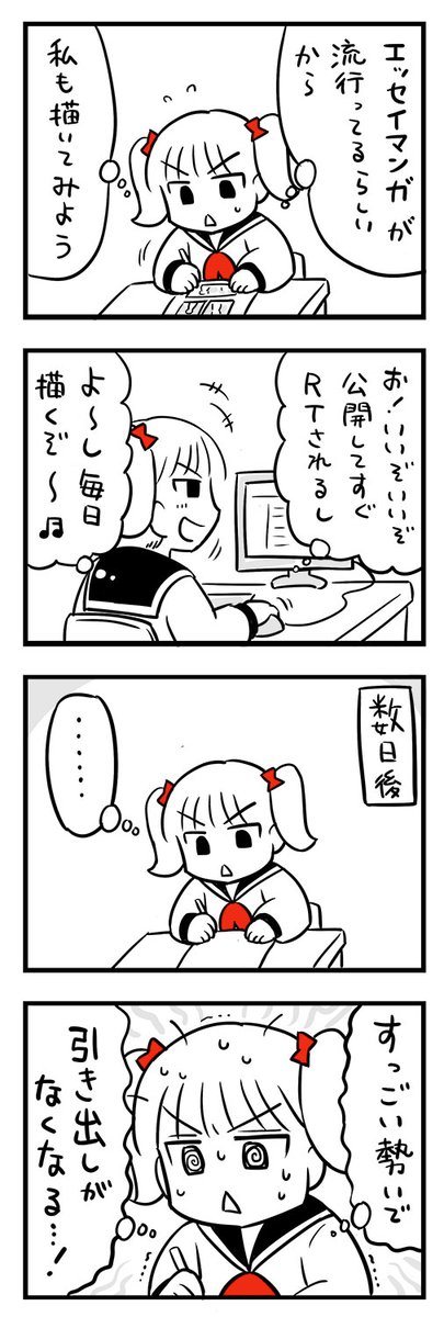 エッセイマンガがバズった女の子がふと我に返る話