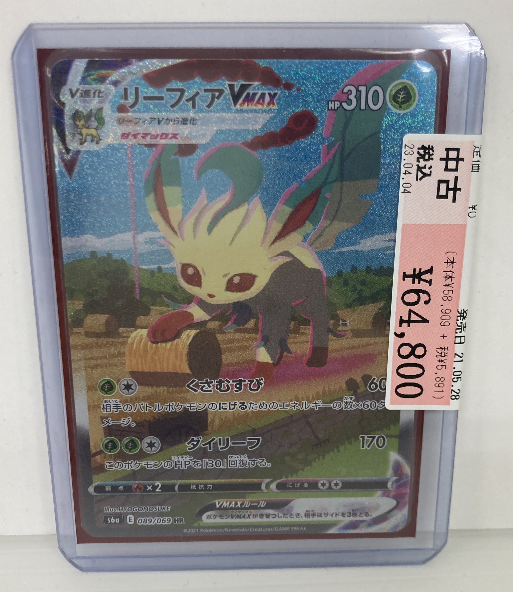 リーフィアvmax - Search / X