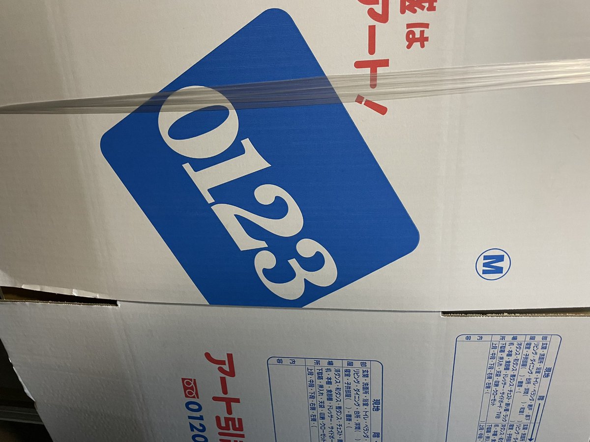 明後日引越しおでぶちゃん
荷造り一切しておりまてん🥰
タイムリミットはあと42時間！
まだ余裕やな😏🫶