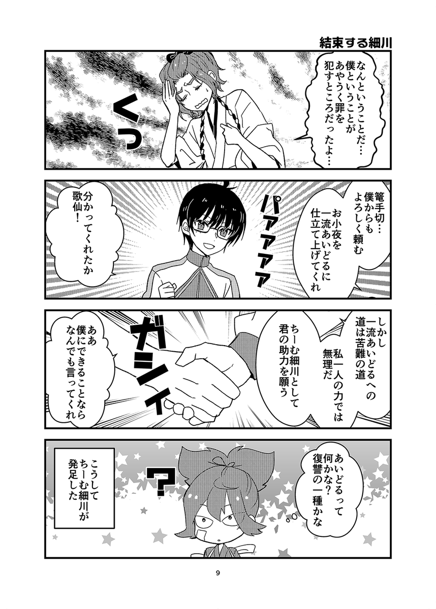 続き 