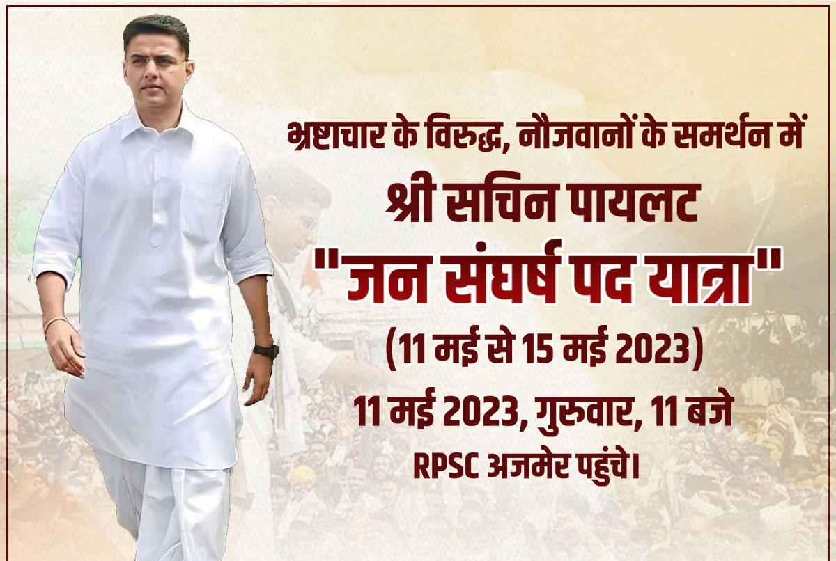 #जन_संघर्ष_पद_यात्रा

पहली बार साहब को कोई बंदा मिला है जो अभी तक हार नही मानते हुए चित कर रहा इस बंदे ने तो साब की रात की नींद और दिन का चेन ही छीन रखा है ..... जय श्री राम
<a href="/SachinPilot/">Sachin Pilot</a>
