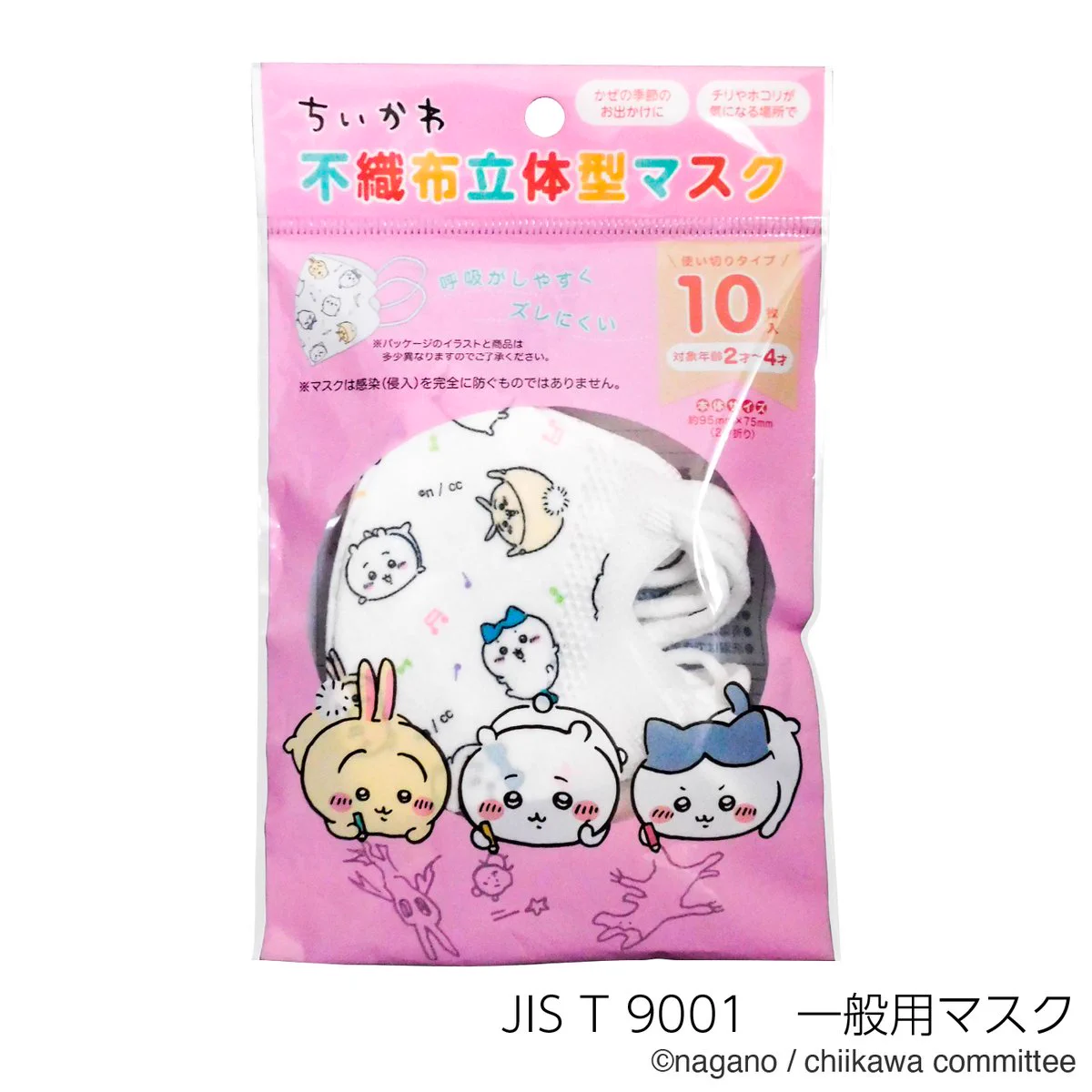 ちいかわマーケット公式 в X: „🌱新商品🌱 『立体マスク 10枚（幼児用