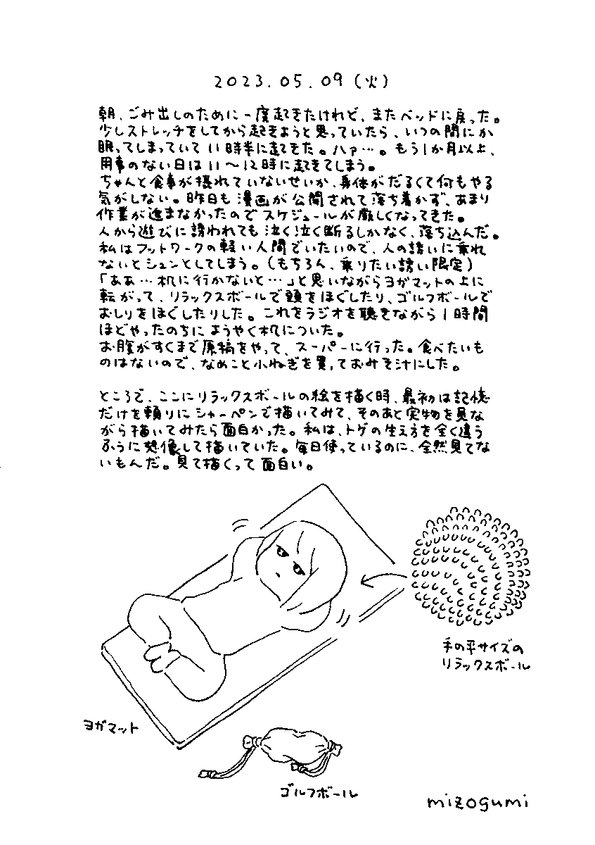 5/9の絵日記 