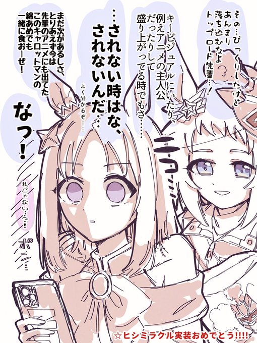大丈夫…次があるよ、次、が…… #ウマ娘