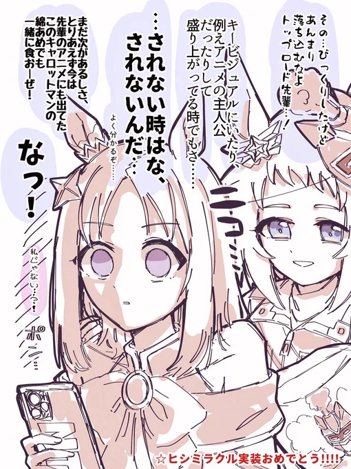 大丈夫…次があるよ、次、が…… #ウマ娘