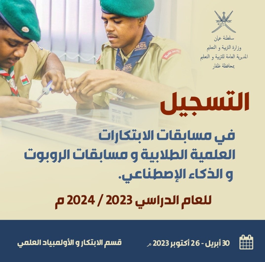 يعلن قسم الابتكار و الأولمبياد العلمي عن فتح باب التسجيل للعام الدراسي القادم في مسابقات: 
١-الابتكارات العلمية الطلابية عبر الرابط التالي: 
 docs.google.com/forms/d/e/1FAI… 

2-الروبوت و الذكاء الاصطناعي عبر الرابط التالي:
forms.gle/hNwmQBdBGk4umj…