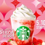 今日から!今回のスタバ新作は「ストロベリー」だ!