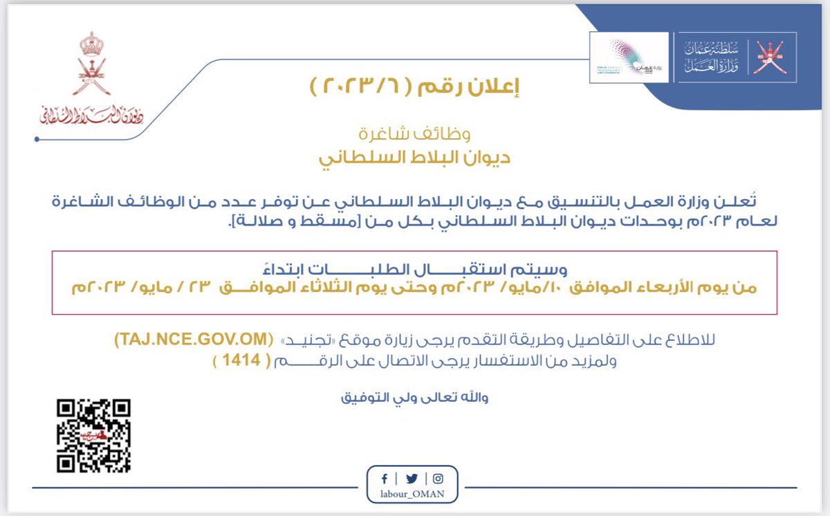 Labour_OMAN's tweet photo. تعلن #وزارة_العمل بالتنسيق مع ديوان البلاط السلطاني عن فتح باب التسجيل في  عدد من الوظائف الشاغرة بوحدات ديوان البلاط السلطاني بكل من(مسقط وصلالة)، فعلى من يجد في نفسه الرغبة لشغل إحدى الوظائف ويكون مستوفياً للشروط .. التسجيل  من خلال الرابط التالي🔻 https://t.co/yDSlB57DiR https://t.co/fiBKIDUfef
