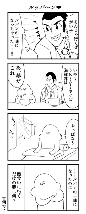 夢見たよ～!