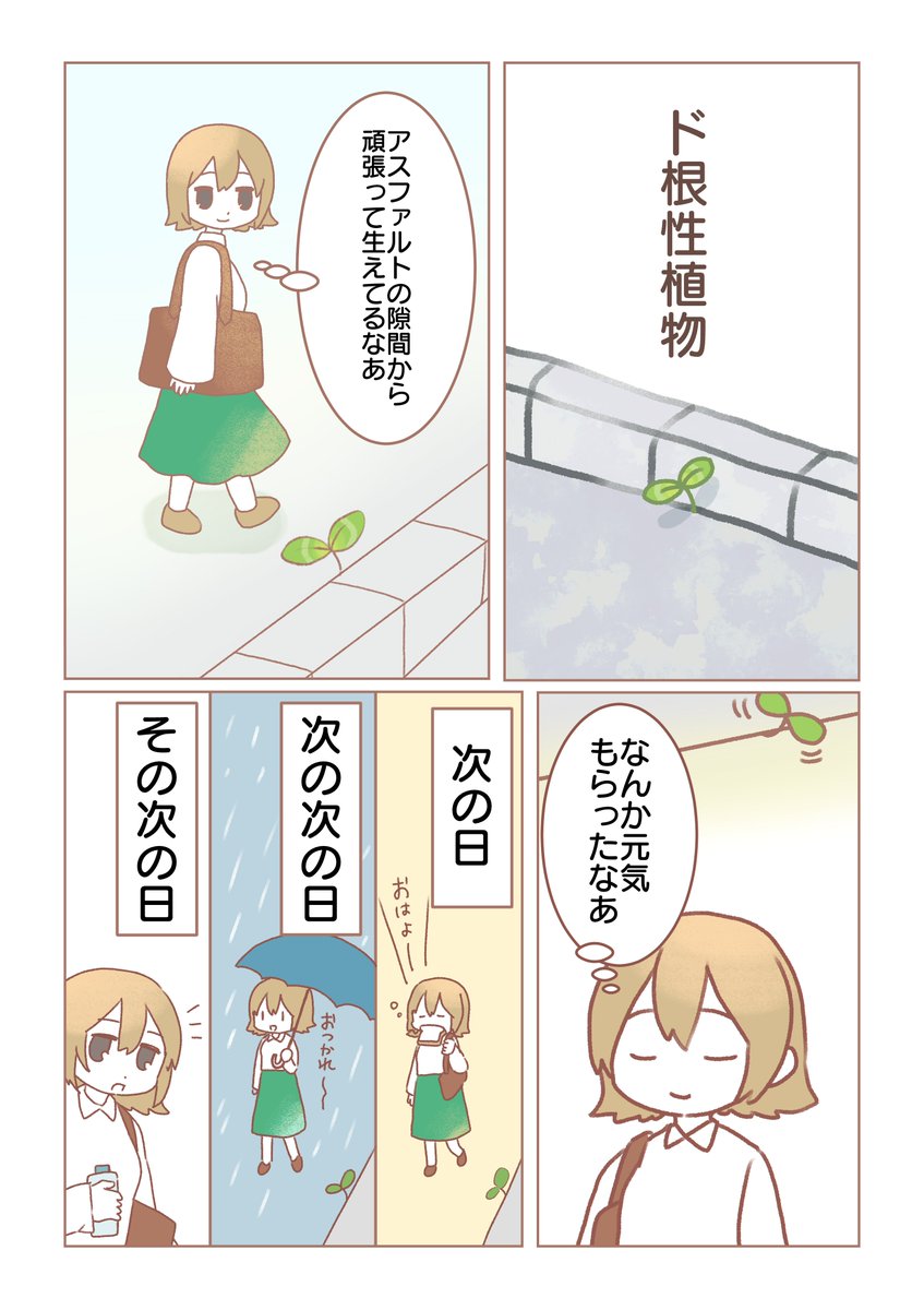 フタバサウルス漫画