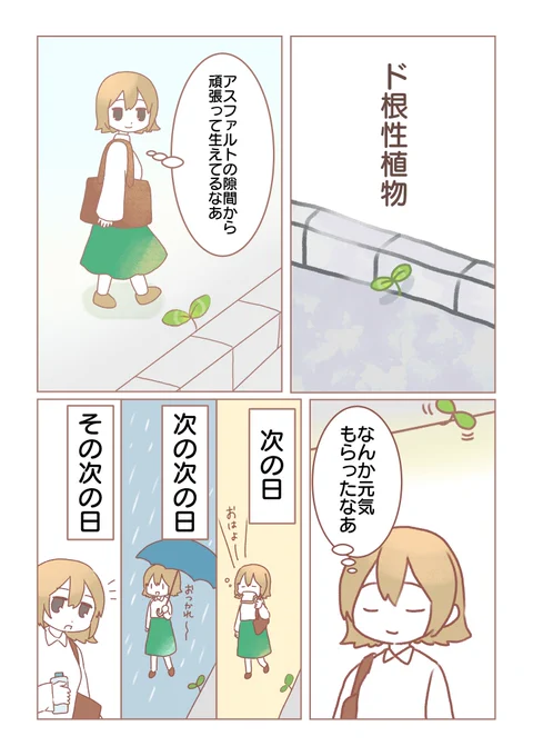 フタバサウルス漫画