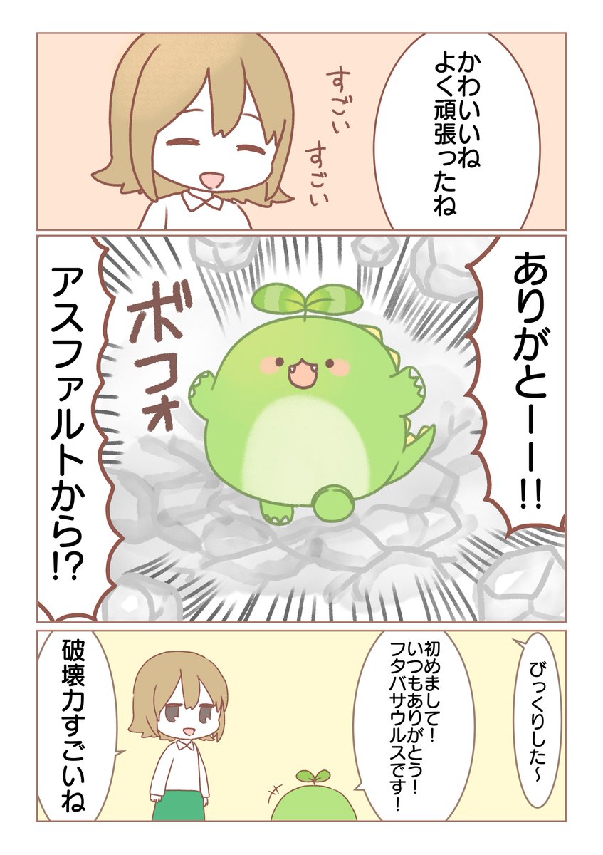 フタバサウルス漫画