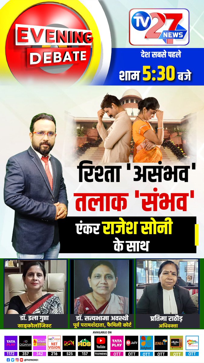 tv27cg's tweet photo. #eveningdebate #tv27newscg #supremecourtverdict https://t.co/4d0wAkWqlH