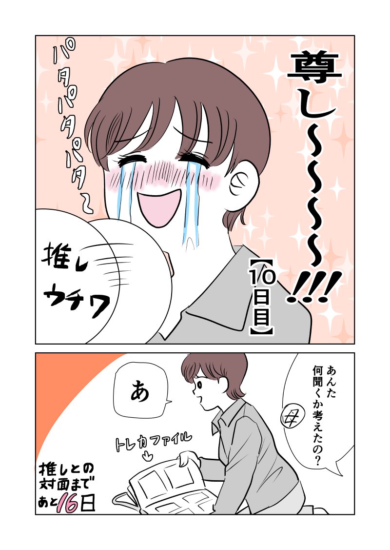 【エッセイ】37日後に推しと会える私【GW編】
#37推しアイ #漫画が読めるハッシュタグ https://t.co/NzsKayYRV7