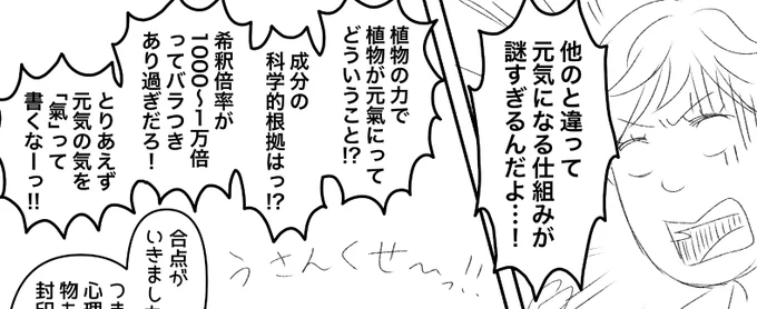 来月の #水やる です。 スピリチュアルアレルギーの百万がブチ切れてます。