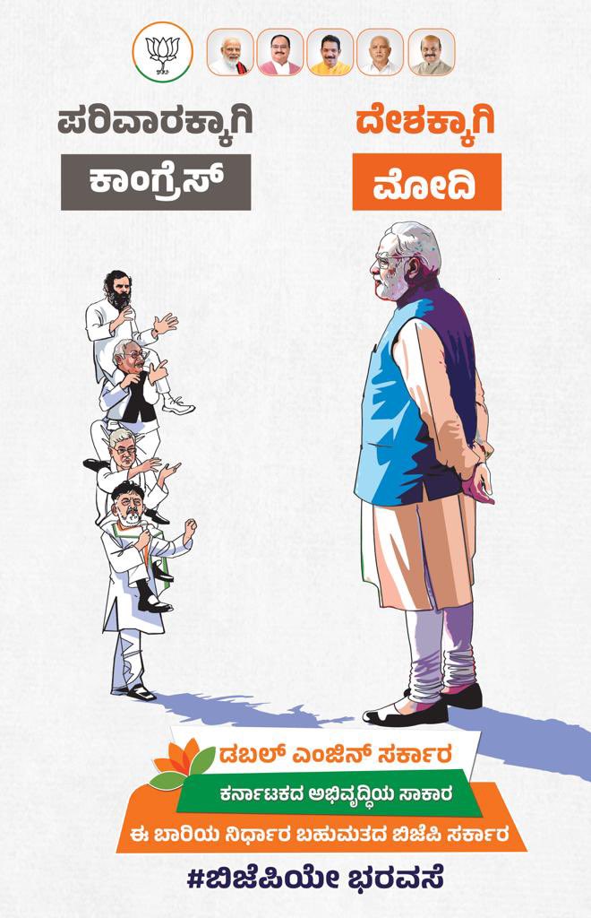 Bala_Tripura_R's tweet photo. For the Family Vs For the People of Karnataka

#KarWantsDoubleEngine
@BJP4Karnataka https://t.co/Apx7fqdWka
