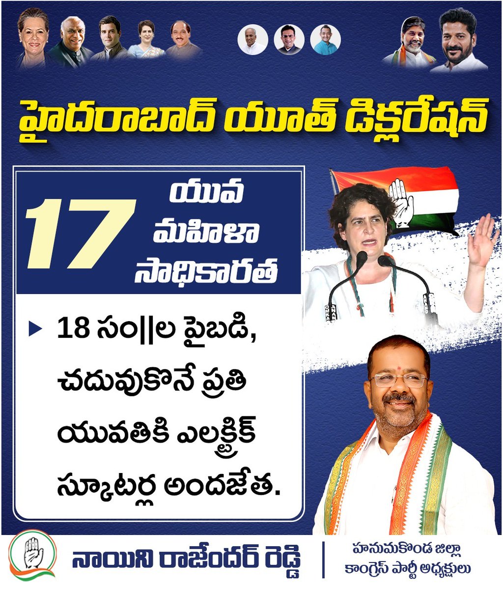 యువ మహిళా సాధికారత

@RahulGandhi 
@priyankagandhi
@revanth_anumula
@BhattiCLP
@INCIndia
@INCTelangana
#HyderabadYouthDeclaration #YuvaSangharshanaSabha #Umemployment #Feereimbursement