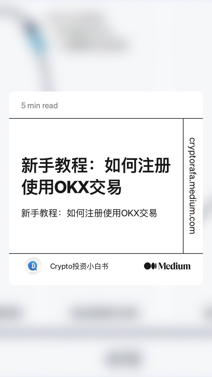 “新手教程：如何注册使用OKX交易” by Crypto投资小白书
link.medium.com/DLofSwLkFzb