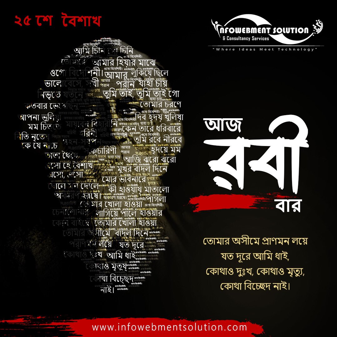 InfowebmentS's tweet photo. "চাই স্বাধীনতা, চাই পক্ষের বিস্তার,বক্ষে ফিরে পেতে চাই শক্তি আপনার,পরানে স্পর্শিতে চাই ছিঁড়িয়া বন্ধনঅনন্ত এ জগতের হৃদয়স্পন্দন।"আমাদের মননে চিন্তনে চিরঅধিষ্ঠিত বিশ্বকবি রবীন্দ্রনাথ ঠাকুরের জন্মদিবসে জানাই আন্তরিক শ্রদ্ধাঞ্জলি। লহ প্রনাম  ❤️🙏💐🙏❤️#RabindraJayanti https://t.co/gTTvUd2hB2