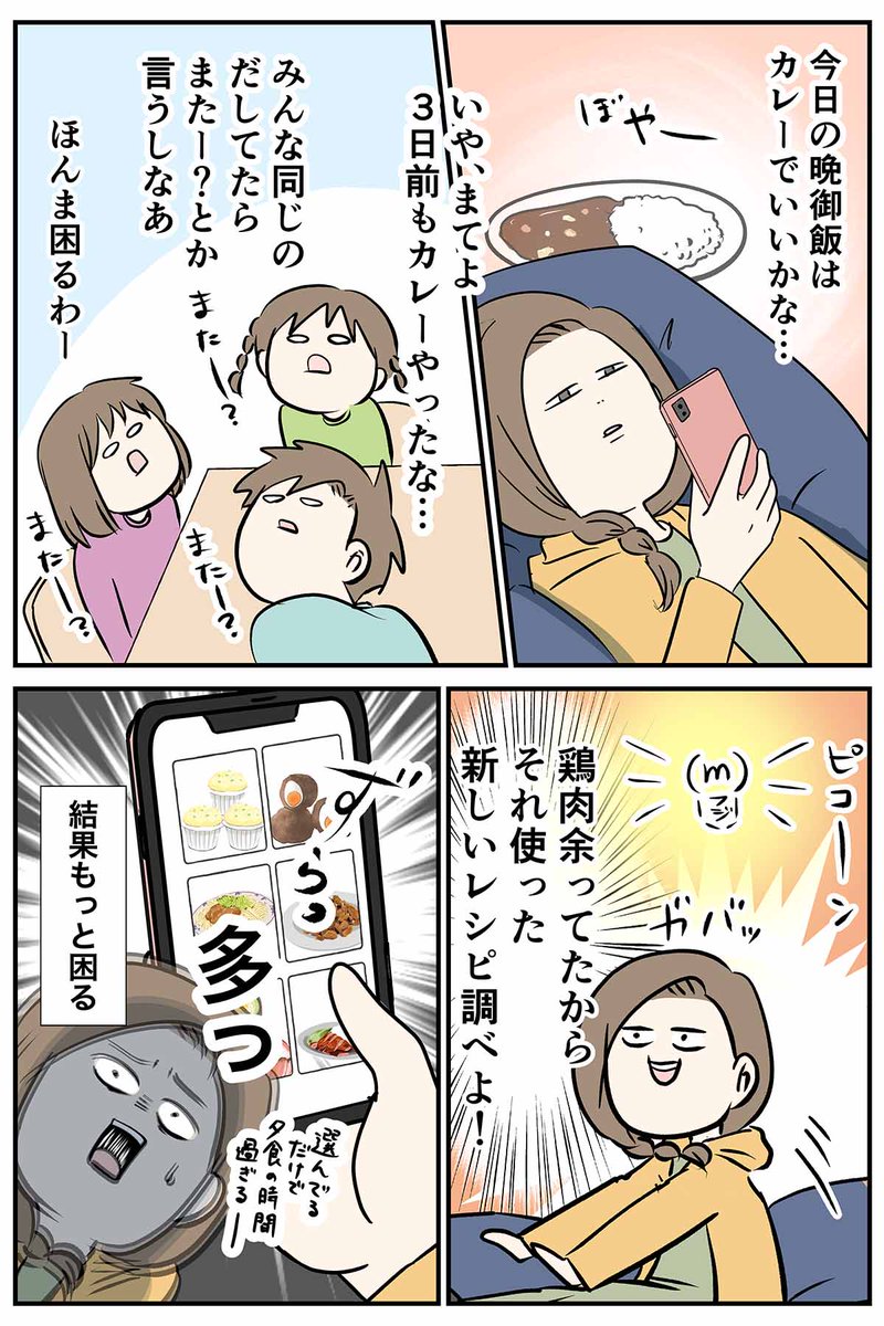 余った鶏肉も使えて10分で作れるのに 子どもの反応もいいとか最高やん?って思った話 #BistroDo #PR #コミックエッセイ #漫画が読めるハッシュタグ