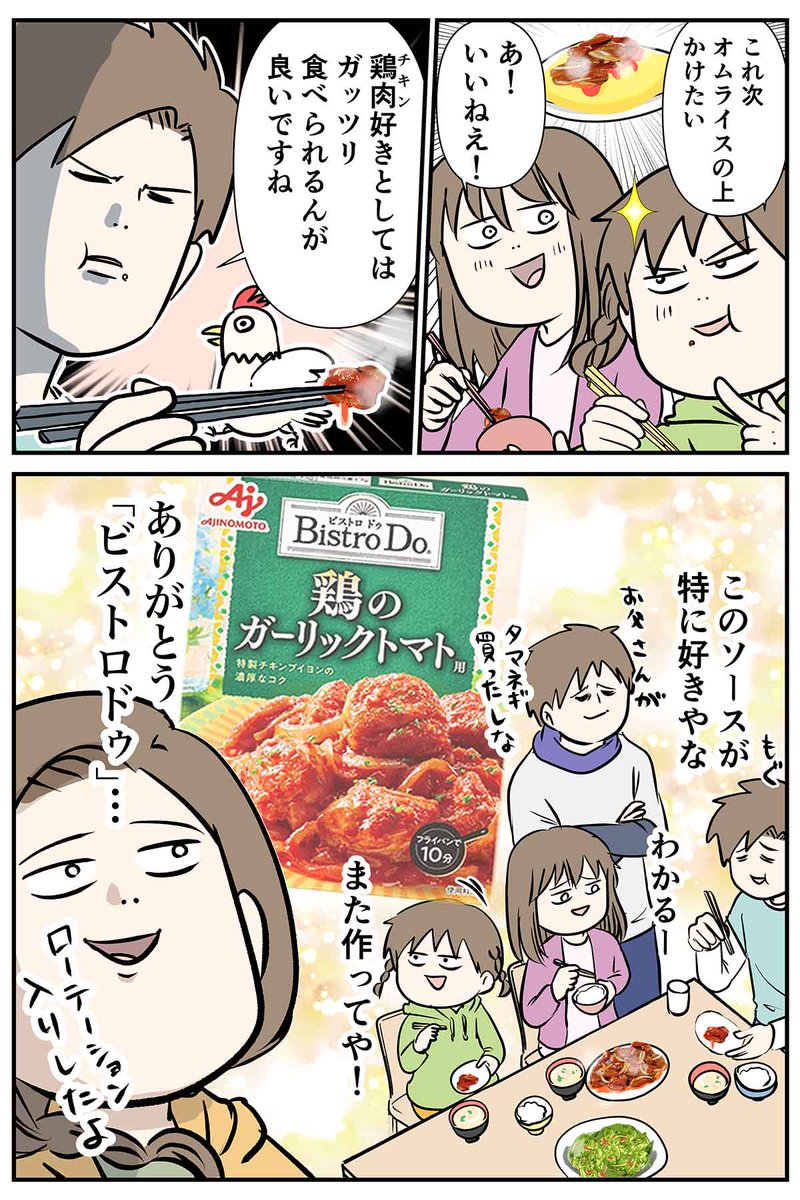余った鶏肉も使えて10分で作れるのに 子どもの反応もいいとか最高やん?って思った話 #BistroDo #PR #コミックエッセイ #漫画が読めるハッシュタグ