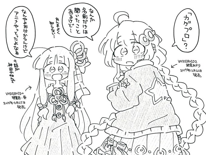 ボイスロイドで感じるジェネレーションギャップのコーナーです。