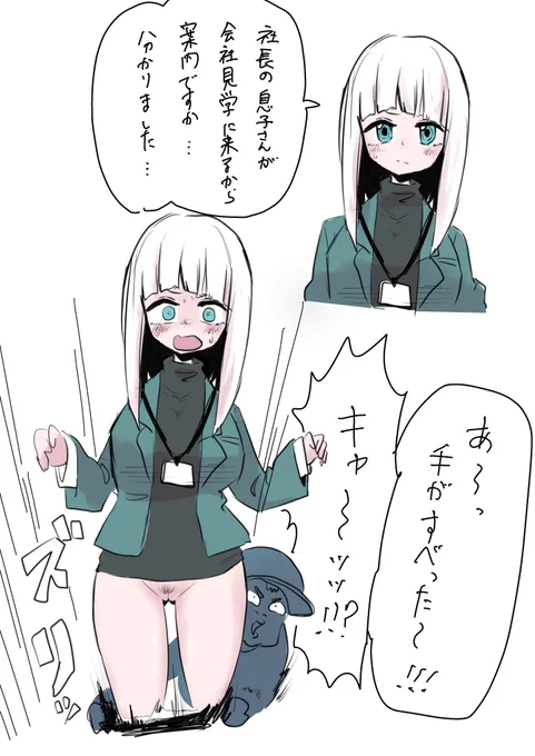社長の息子の面倒を見る哀類(アワレ)さん 塗りました 