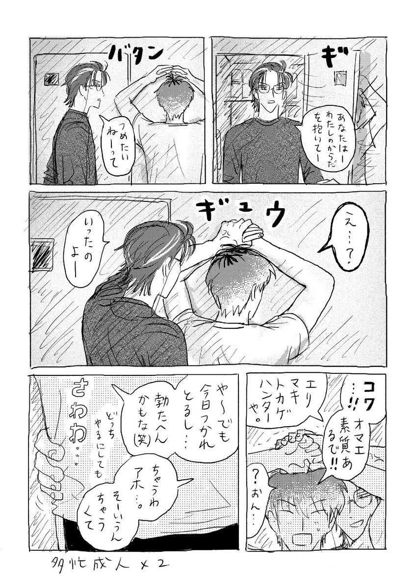 嘘 めちゃくちゃしたい (ロ…とサ…のBLリバカス漫画)