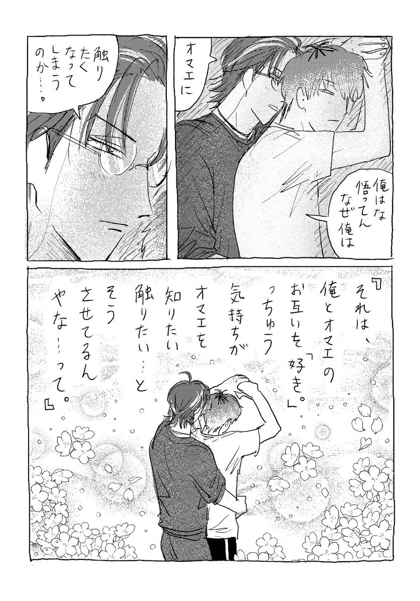 嘘 めちゃくちゃしたい (ロ…とサ…のBLリバカス漫画)