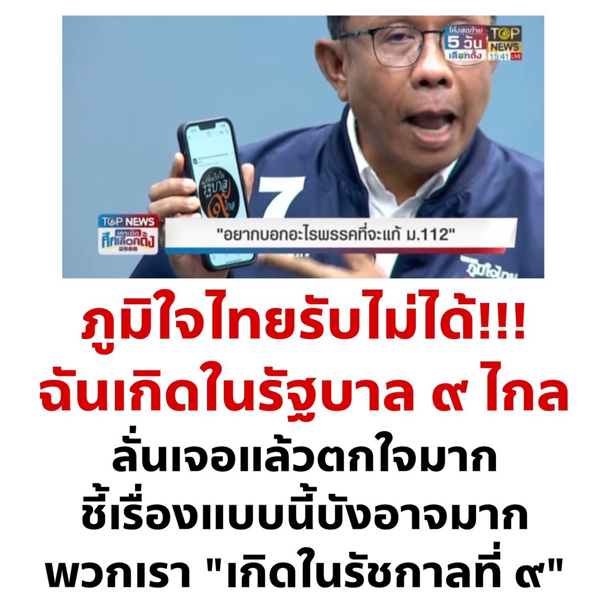 cnew888's tweet photo. ห้ามใช้เลข ๙ ไทยกันนะคะ !!! https://t.co/bMXmR0Uua4